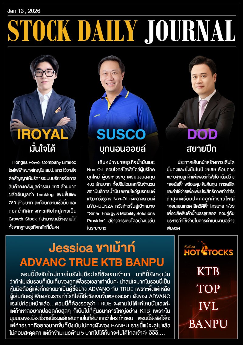 StockDailyJournal 13/01/69 (DOD IROYAL SUSCO)