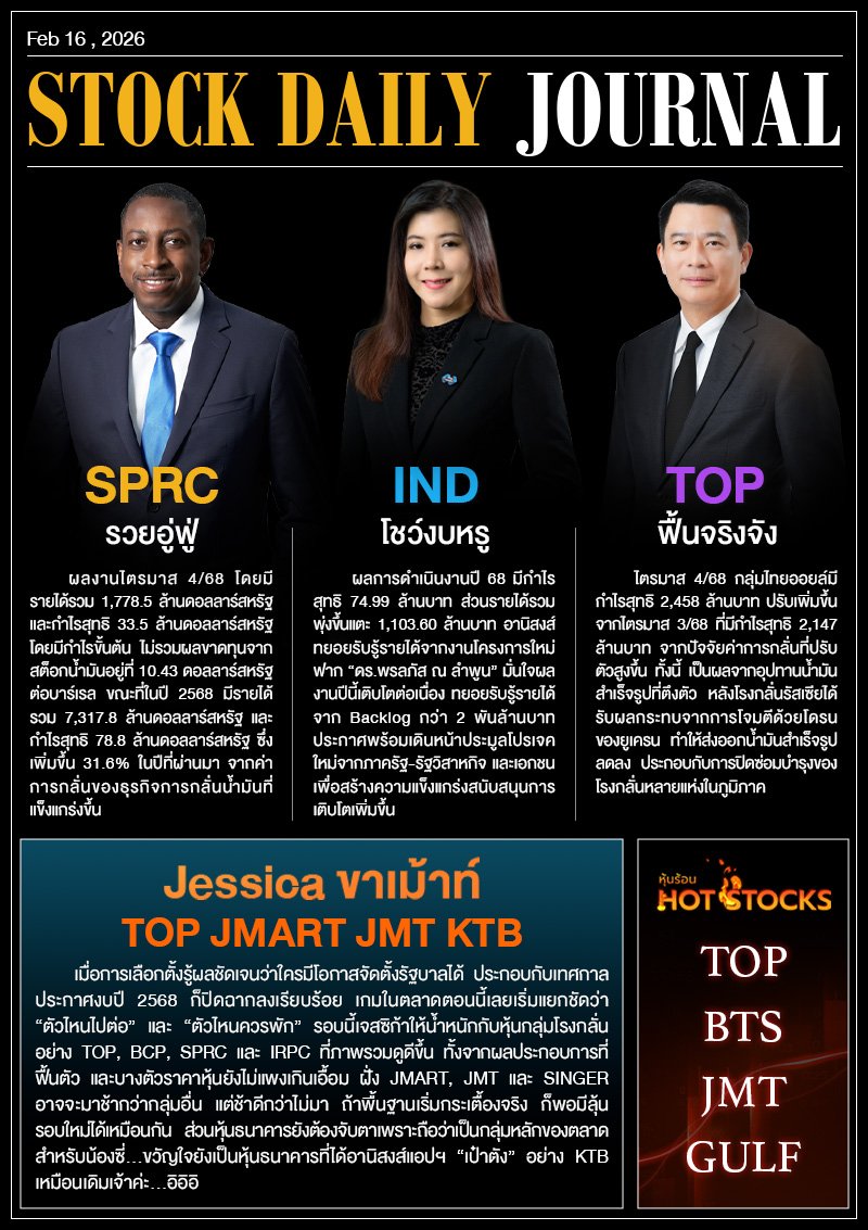 StockDailyJournal 16/02/69 (TOP SPRC IND)