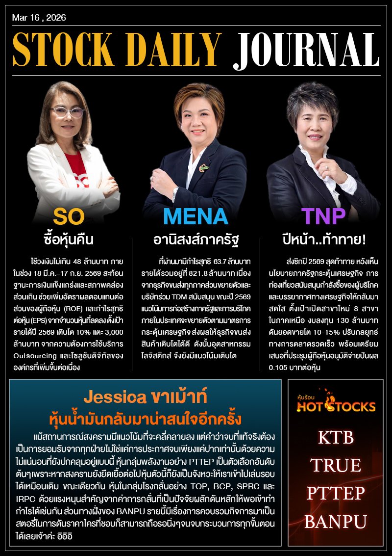 StockDailyJournal 16/03/69 (SO TNP MENA)