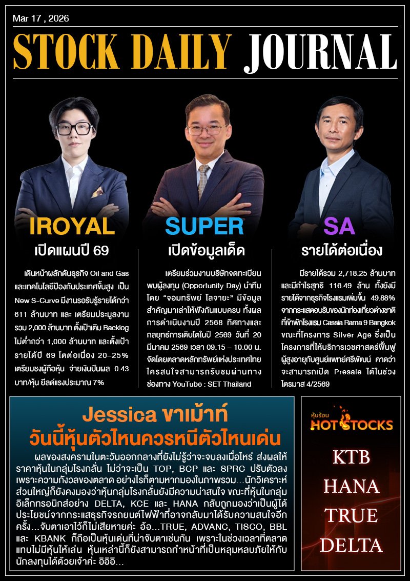 StockDailyJournal 17/03/69 (SA IROYAL SUPER)