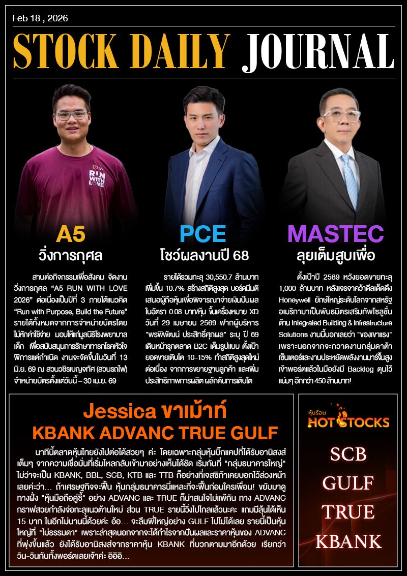 StockDailyJournal 18/02/69 (A5 PEC MASTEC)