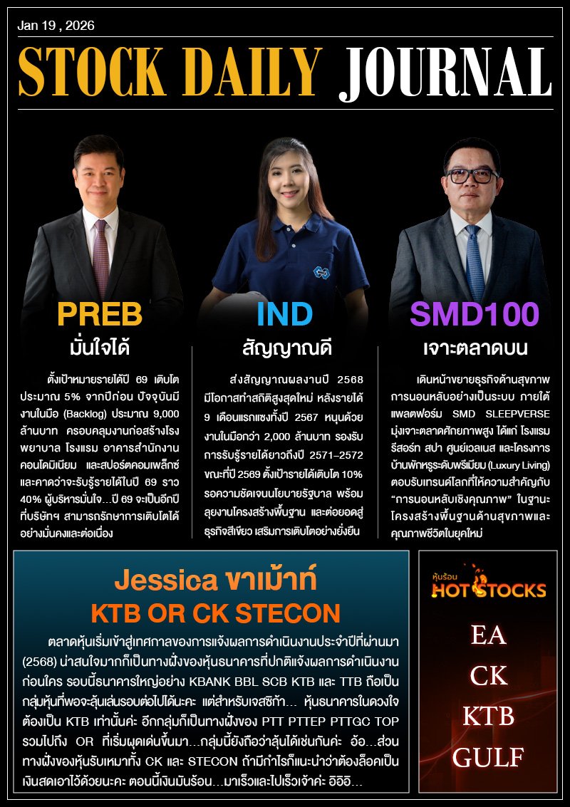 StockDailyJournal 19/01/69 (IND PREB SMD100)