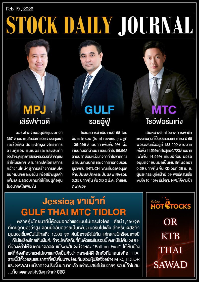 StockDailyJournal 19/02/69 (GULF MPJ UNIX)