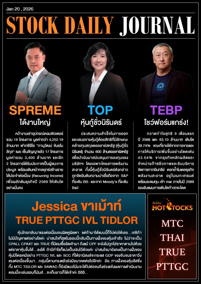 StockDailyJournal 20/01/69 (TOP SPREME TEBP)