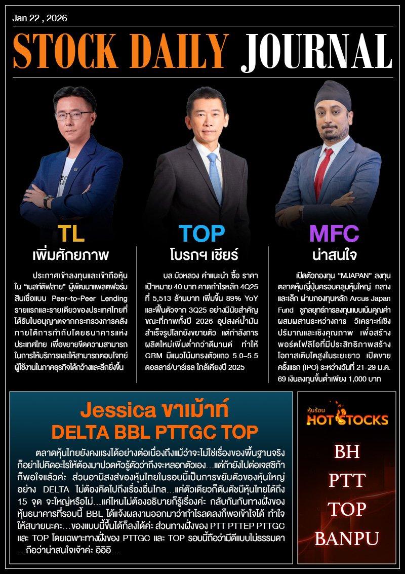 StockDailyJournal 22/01/69 (TL MFC TOP)