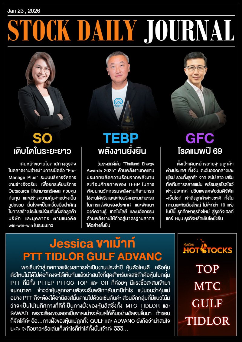 StockDailyJournal 23/01/69 (SO TEBP GFC)