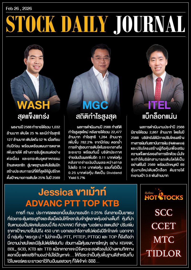 StockDailyJournal 26/02/69 (MGC WASH ITEL)