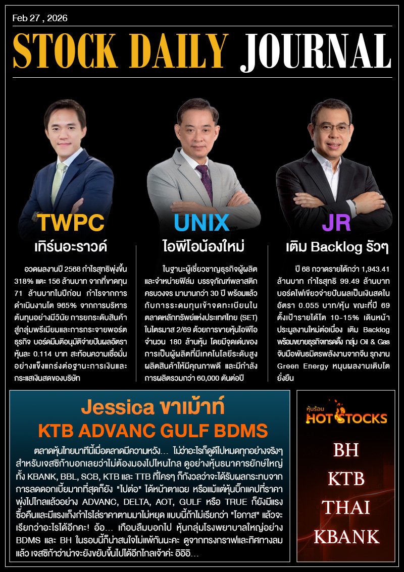 StockDailyJournal 27/02/69 (JR UNIX TWPC)