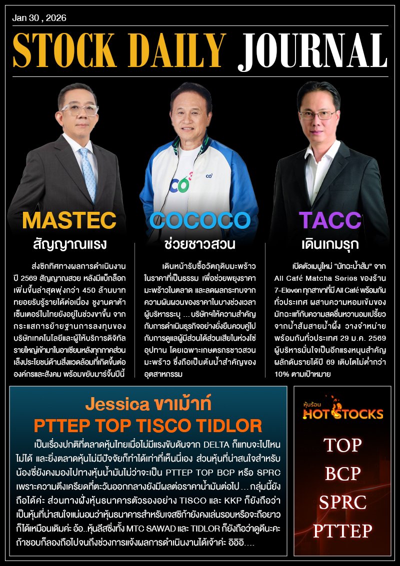 StockDailyJournal 30/01/69 (TACC MASTEC COCOCO)