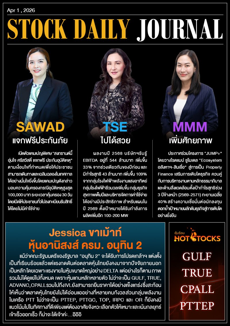 StockDailyJournal 01/04/69 (SAWAD TSE MMM)