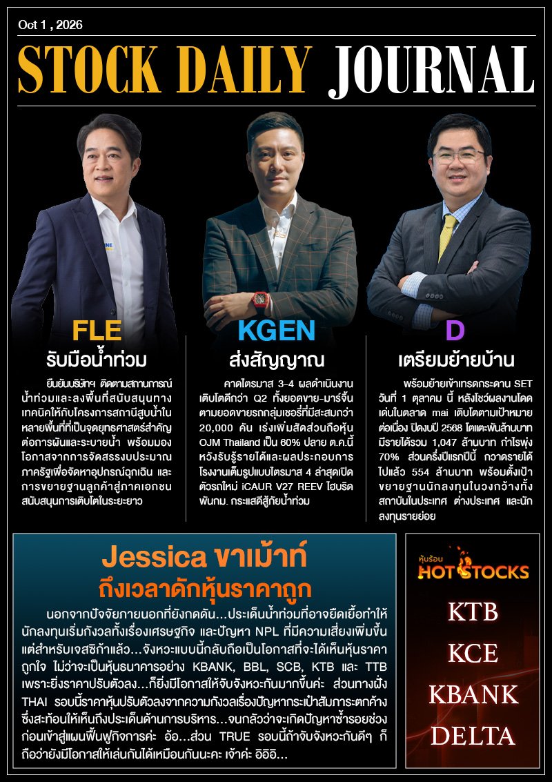 StockDailyJournal 01/10/69 (FLE KGEN D)