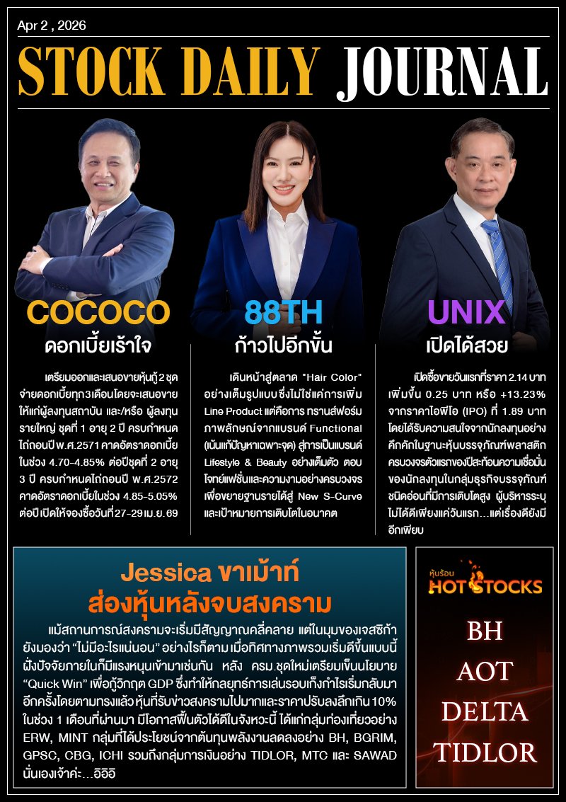 StockDailyJournal 02/04/69 (COCOCO UNIX 88TH)