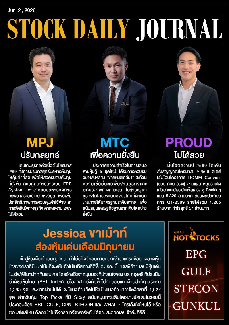StockDailyJournal 02/06/69 (MPJ MTC PROUD)