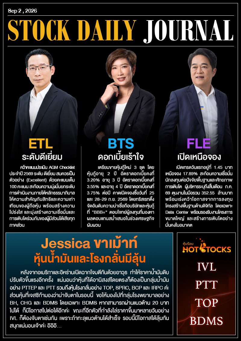 StockDailyJournal 02/09/69 (ETL BTS FLE)