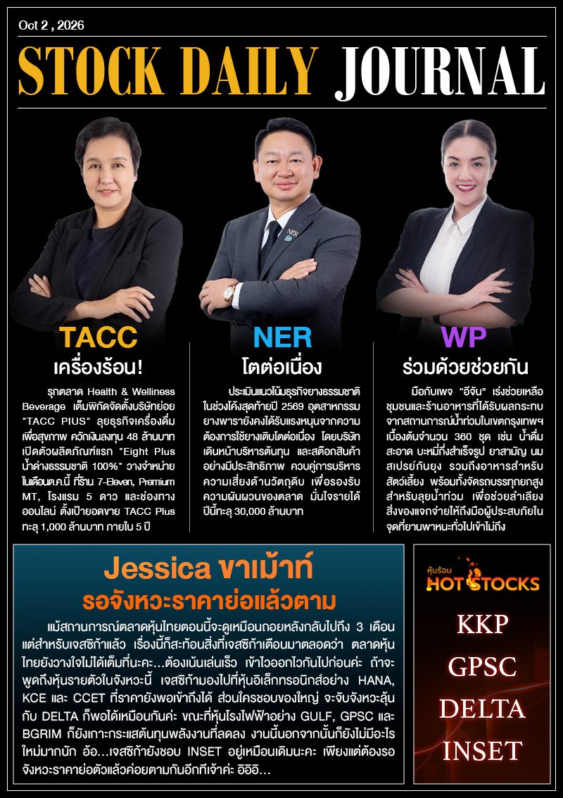 StockDailyJournal 02/10/69 (TACC NER WP)