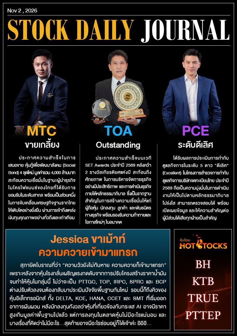 StockDailyJournal 02/11/69 (MTC TOA PCE)