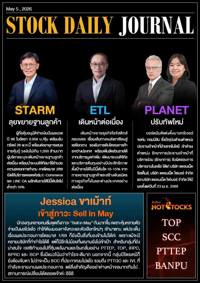 StockDailyJournal 05/05/69 (STARM ETL PLANET)