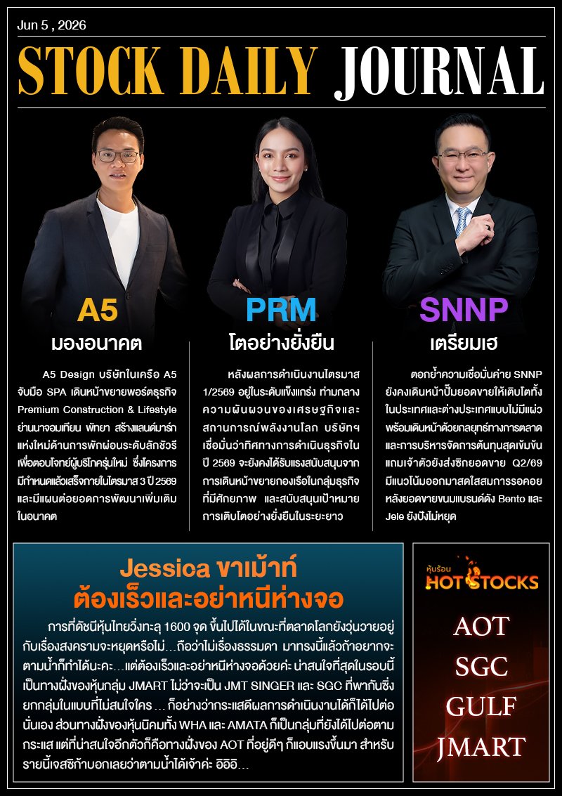 StockDailyJournal 05/06/69 (A5 PRM SNNP)