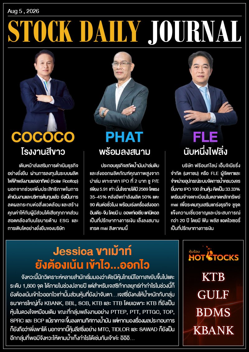 StockDailyJournal 05/08/69 (COCOCO PHAT FLE)