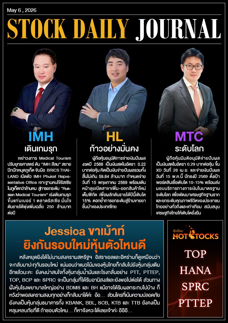 StockDailyJournal 06/05/69 (IMH HL MTC)