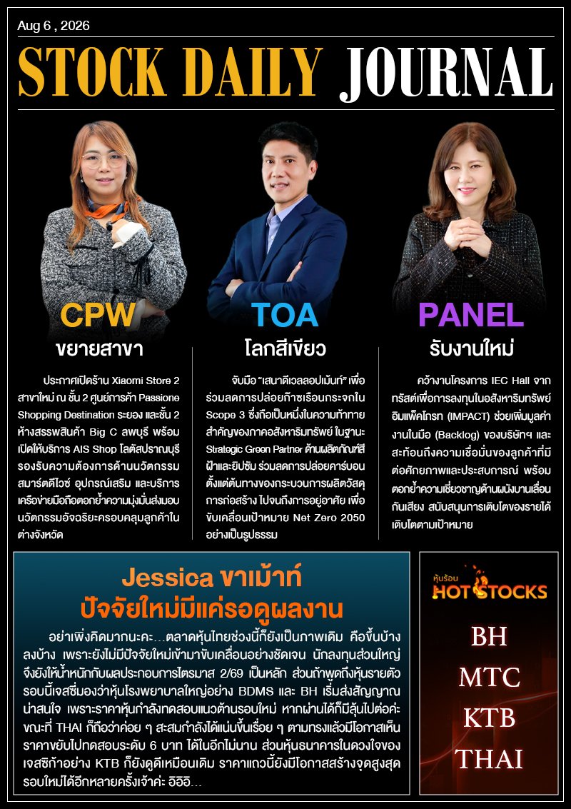 StockDailyJournal 06/08/69 (CPW TOA PANEL)