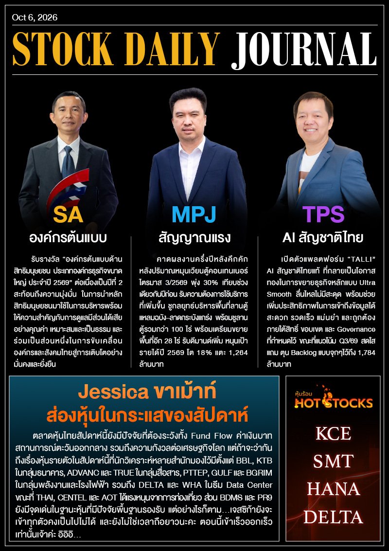 StockDailyJournal 06/10/69 (SA MPJ TPS)