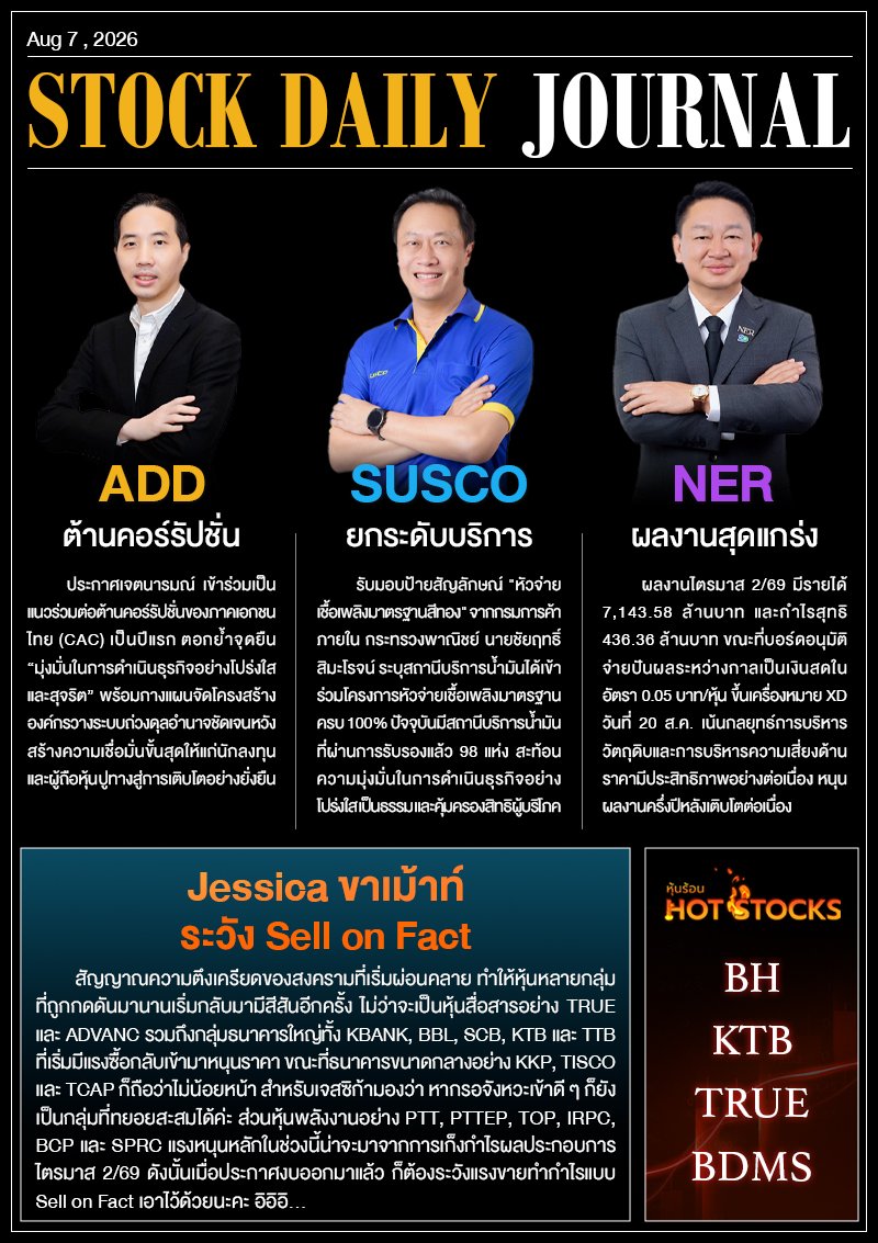 StockDailyJournal 07/08/69 (ADD SUSCO NER)