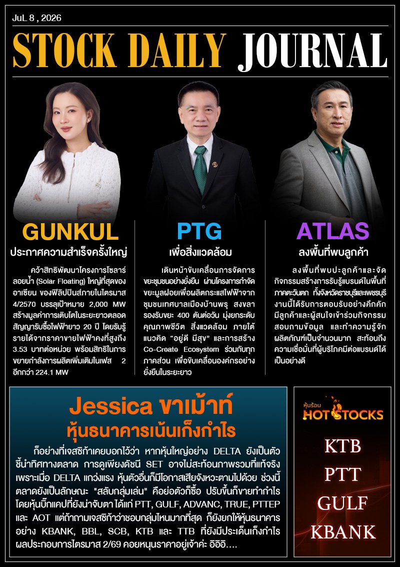 StockDailyJournal 08/07/69 (GUNKUL PTG ATLAS)