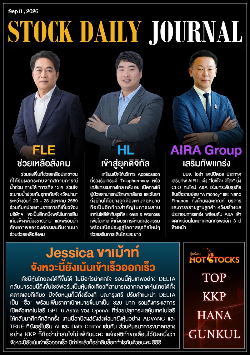 StockDailyJournal 08/09/69 (FLE HL AIRA)