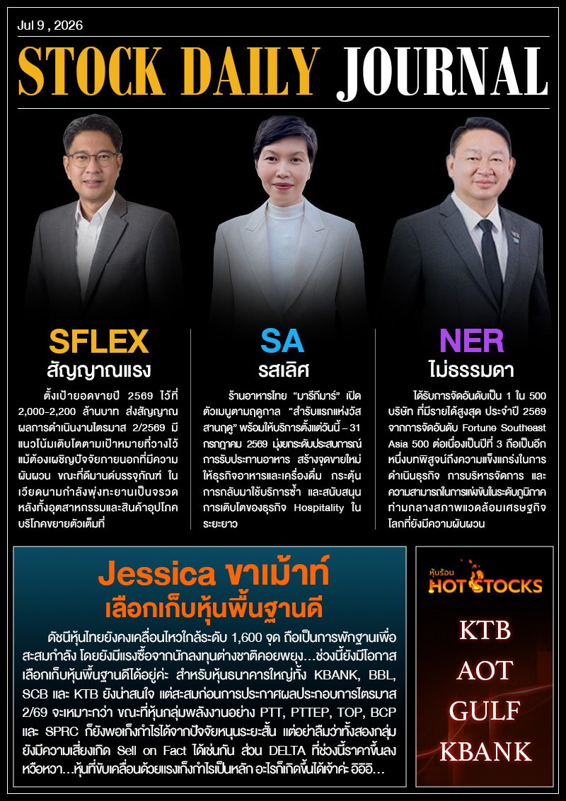 StockDailyJournal 09/07/69 (SFLEX SA NER)