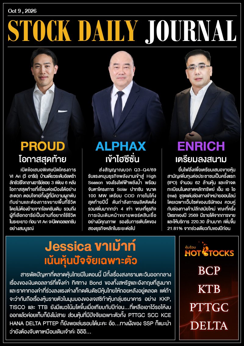 StockDailyJournal 09/10/69 (PROUD ALPHAX ENRICH)
