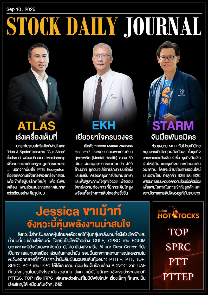 StockDailyJournal 10/09/69 (ATLAS EKH STARM)