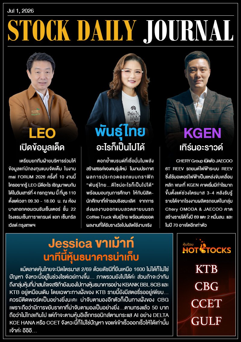 StockDailyJournal 01/07/69 (LEO KGEN)