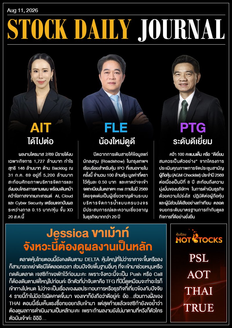 StockDailyJournal 11/08/69 (AIT FLE PTG)