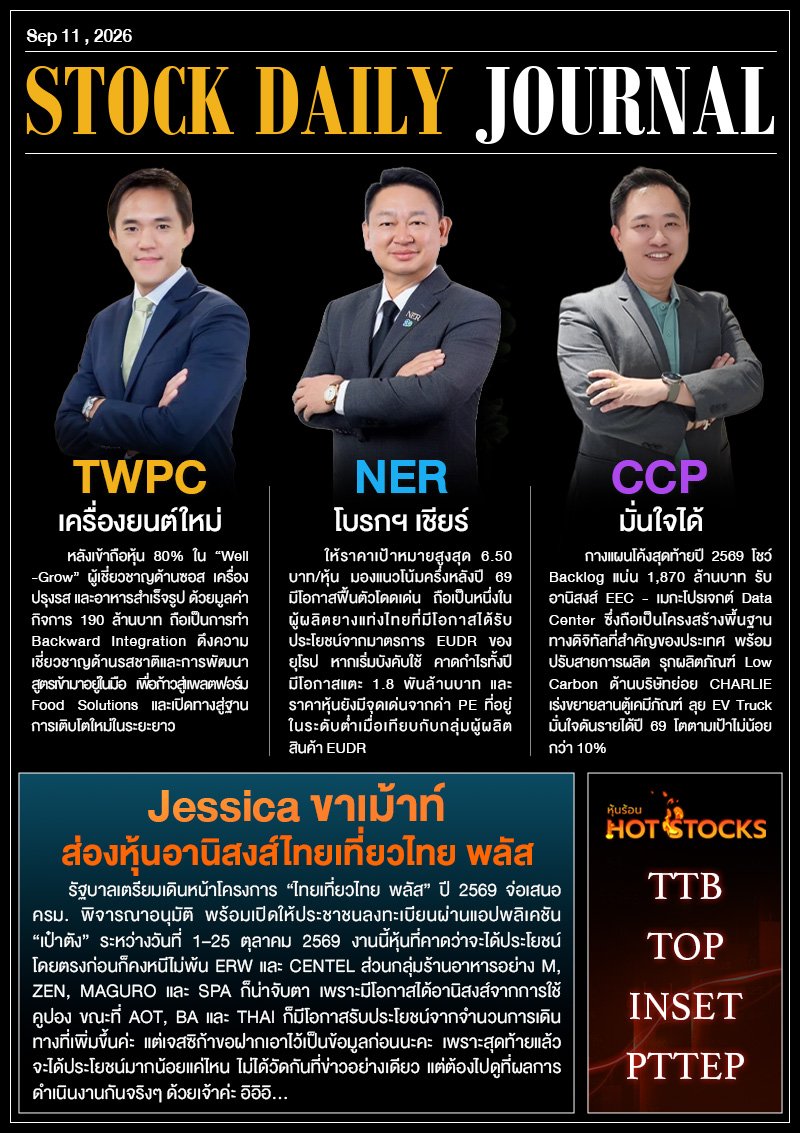 StockDailyJournal 11/09/69 (TWPC NER CCP)