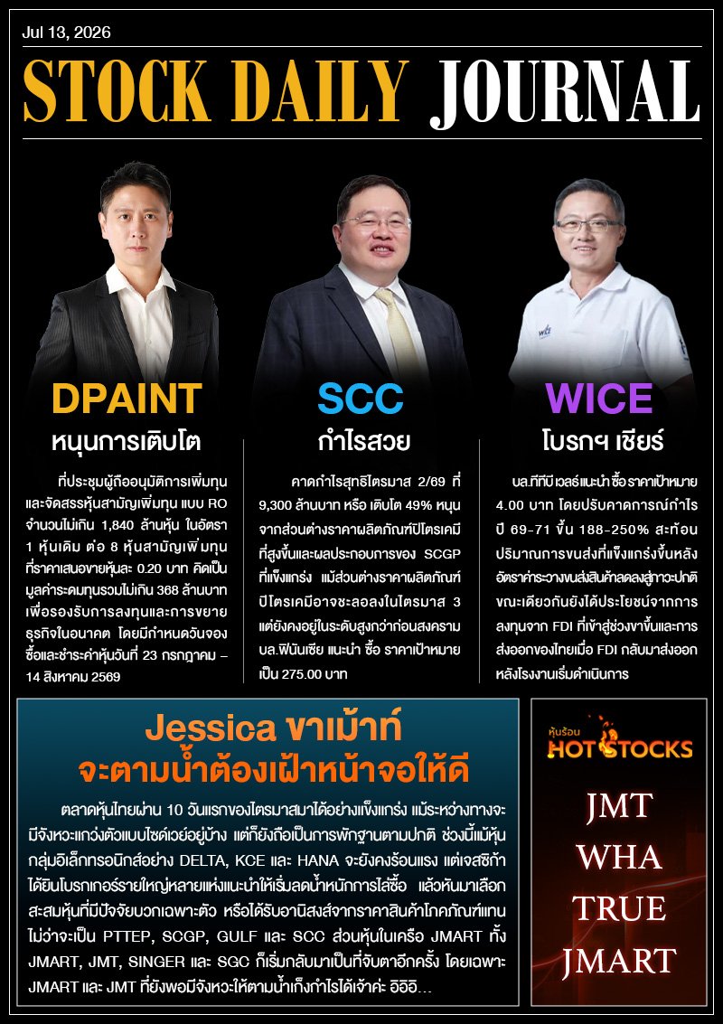 StockDailyJournal 13/07/69 (DPAINT SCC WICE)