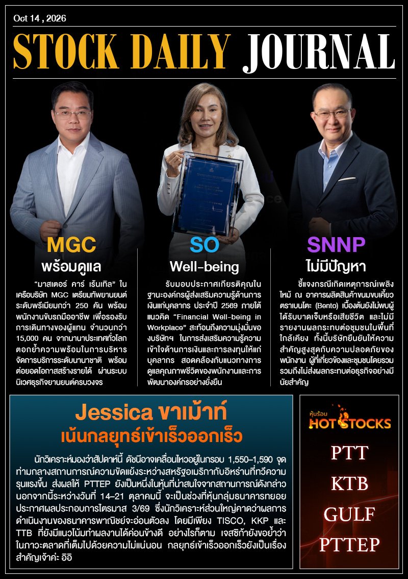 StockDailyJournal 14/10/69 (MGC SO SNNP)