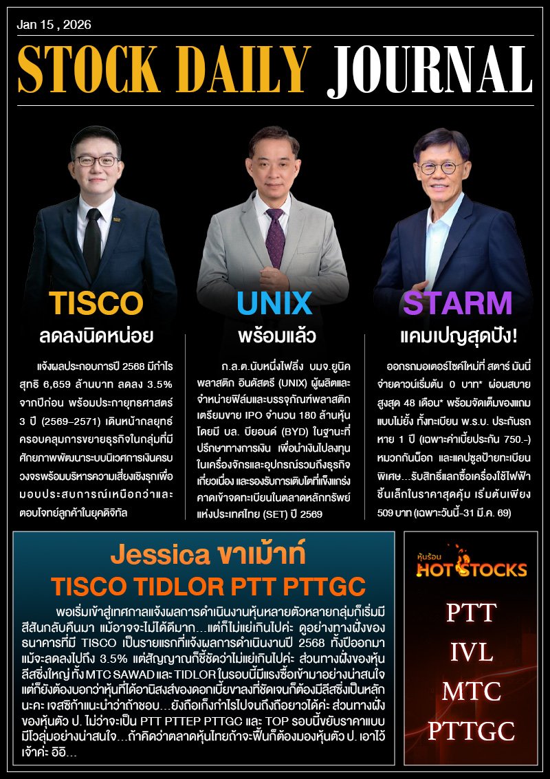 StockDailyJournal 15/01/69 (TISCO UNIX STARM)