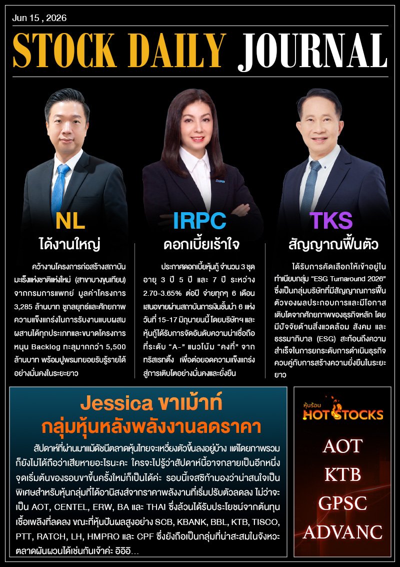 StockDailyJournal 15/06/69 (NL IRPC TKS)