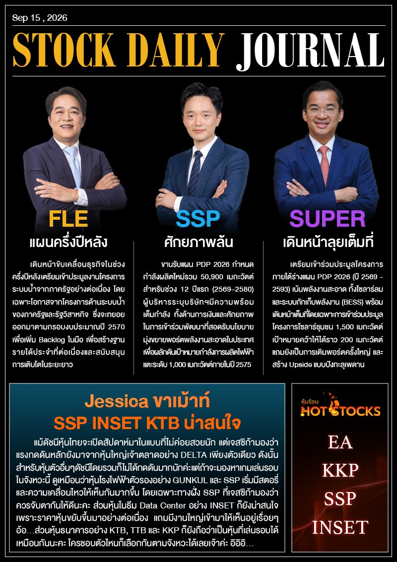StockDailyJournal 15/09/69 (FLE SSP SUPER)