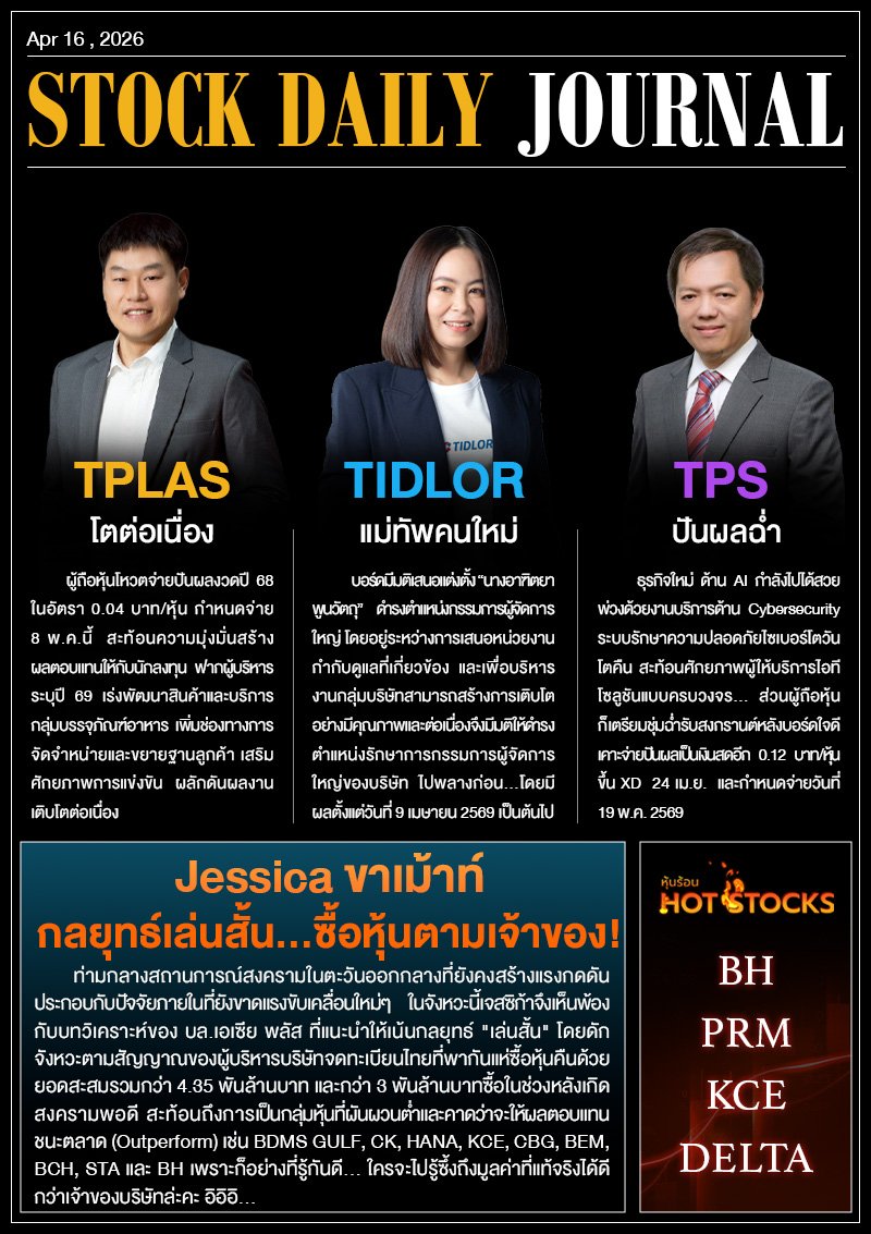 StockDailyJournal 16/04/69 (TPLAS TIDLOR TPS)