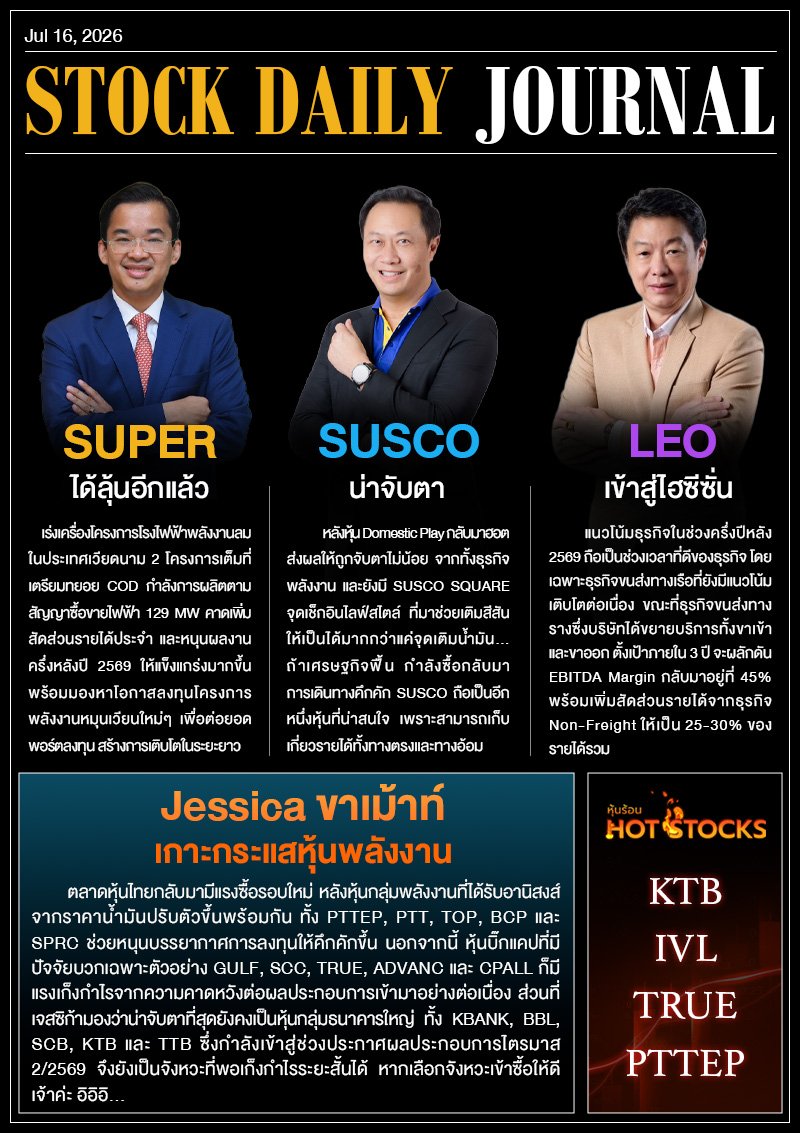 StockDailyJournal 16/07/69 (SUPER SUSCO LEO)