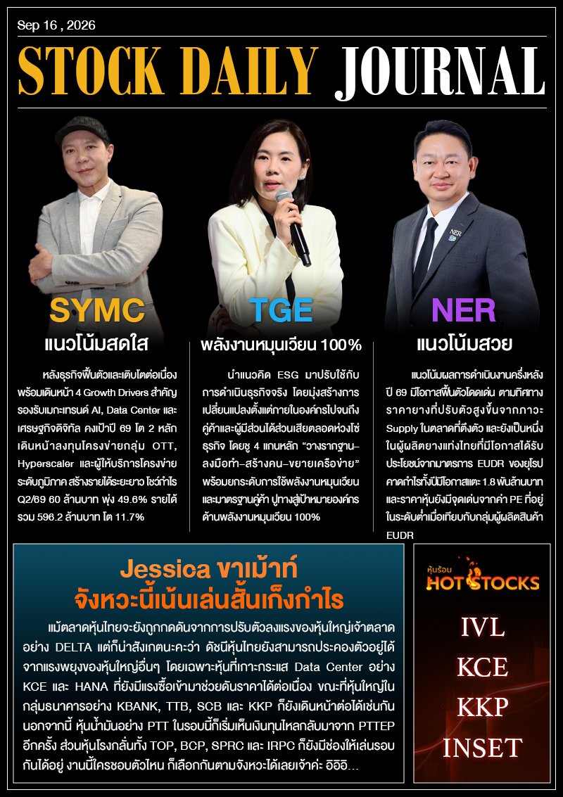 StockDailyJournal 16/09/69 (SYMC TGE NER)