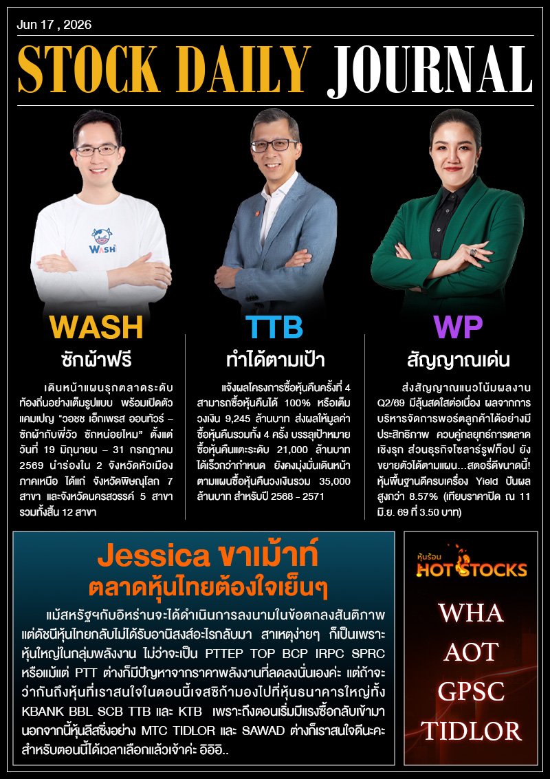 StockDailyJournal 17/06/69 (WASH TTB WP)