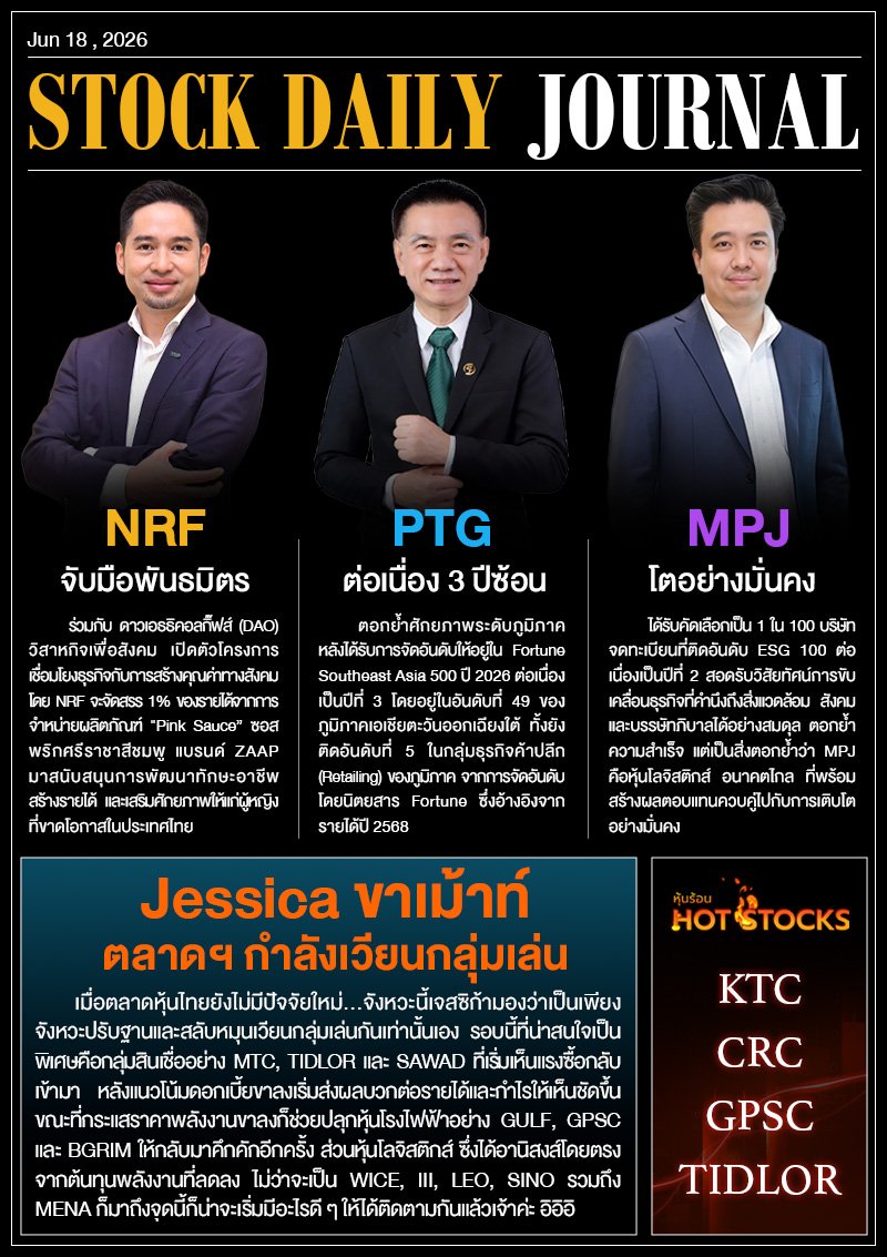 StockDailyJournal 18/06/69 (NRF PTG MPJ)