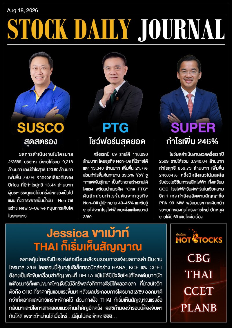 StockDailyJournal 18/08/69 (SUSCO PTG SUPER)
