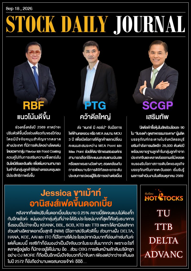 StockDailyJournal 18/09/69 (RBF PTG SCGP)