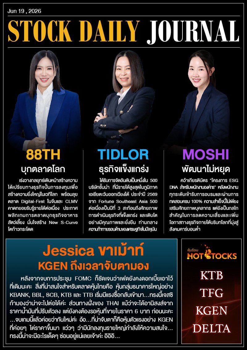 StockDailyJournal 19/06/69 (88TH TIDLOR MOSHI)