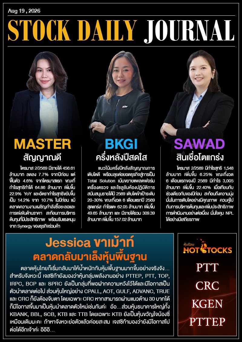 StockDailyJournal 19/08/69 (MASTER BKGI SAWAD)