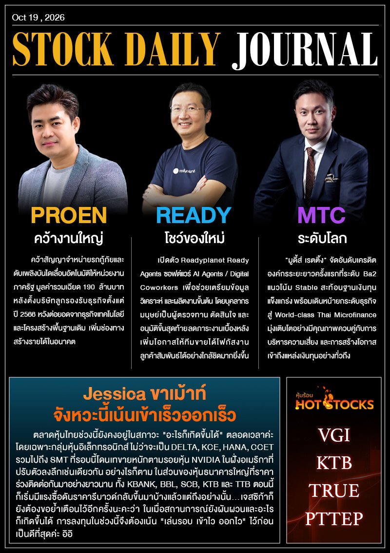 StockDailyJournal 19/10/69 (PROEN READY MTC)